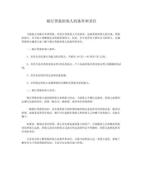  企业银行贷款是否必须要担保人？——揭开疑问