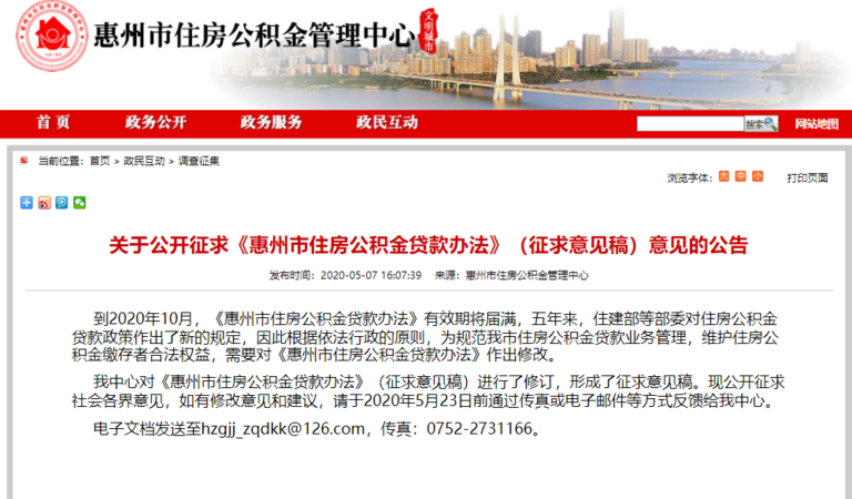  惠州质监局可以贷款吗贴吧最新：了解惠州质监局贷款政策及相关小知识