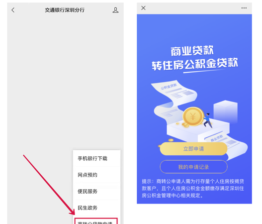  深圳手机上如何申请银行贷款及了解银行贷款业务
