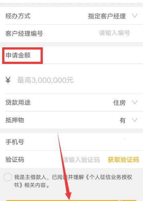  深圳手机上如何申请银行贷款及了解银行贷款业务
