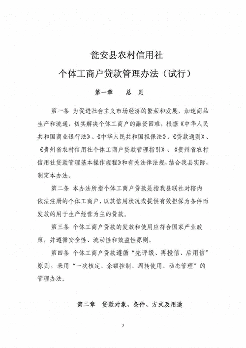  惠州市个体工商户贷款条件及惠州市个体工商户贷款条件是什么