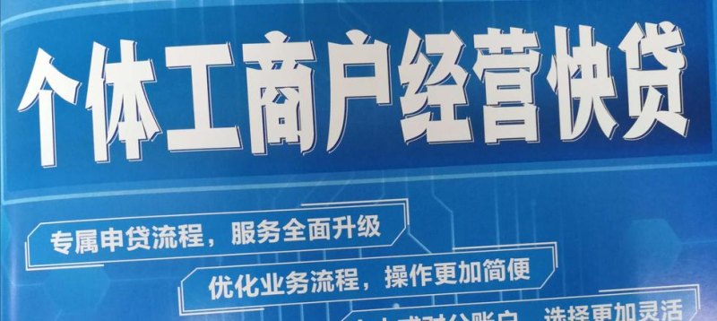  惠州市个体工商户贷款额度及贷款条件是多少？
