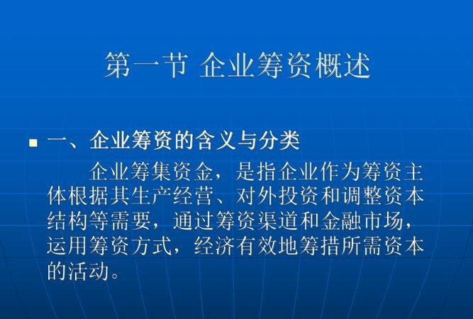 融资决策 财务管理的主要内容是投资决策,融资决策