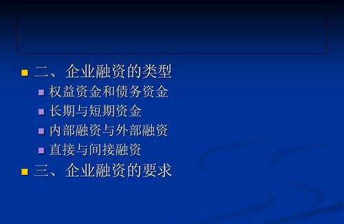 融资决策 财务管理的主要内容是投资决策,融资决策