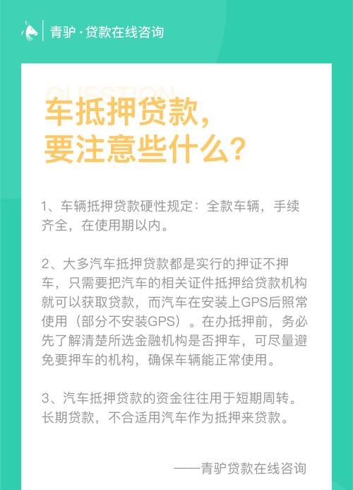 车辆贷款知识 汽车贷款知识