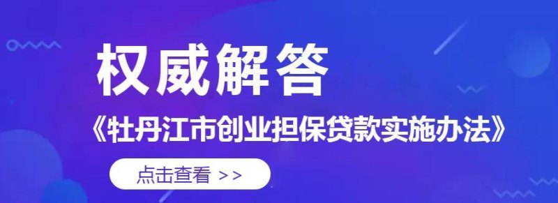  牡丹江房产抵押利息及牡丹江房产抵押利息多少