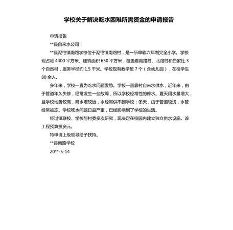 解决资金困难 解决资金困难的报告