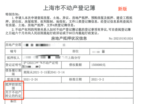 房产抵押信息 房产抵押信息查询