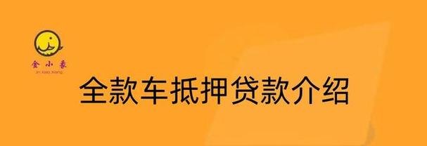 深圳抵押车借贷手续 深圳抵押车借贷手续流程