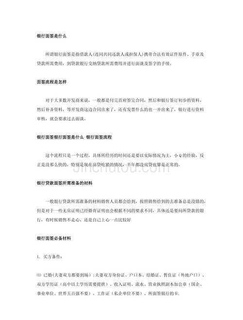 企业银行贷款需要提供的材料及注意事项