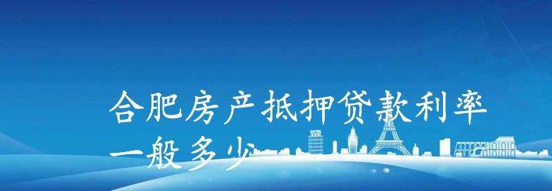  合肥房产抵押靠谱与正规公司推荐