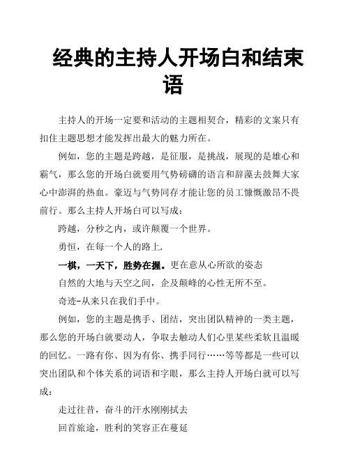 经验分享 经验分享开场白和结束语