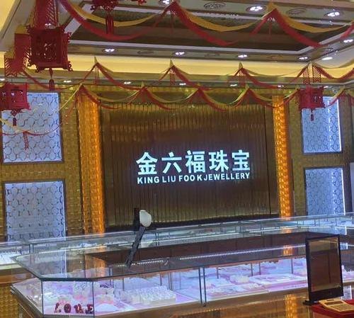 金六福回收到假黄金及金六福回收自己卖出的金吗？四川当铺网为您解答。