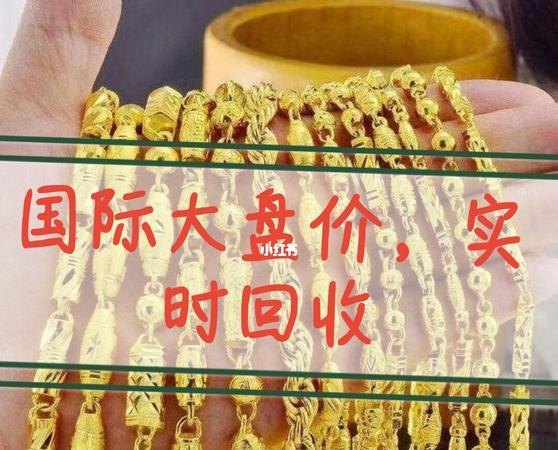 新密菜百黄金回收及菜百黄金回收电话