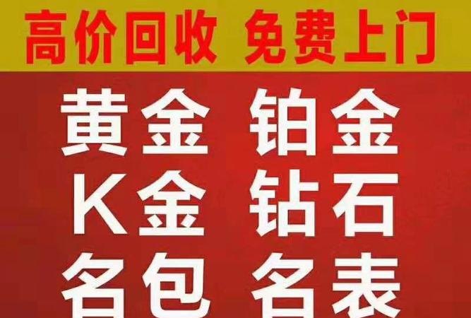金六福珠宝是否回收黄金？金六福珠宝黄金回收价位及典当回收小知识