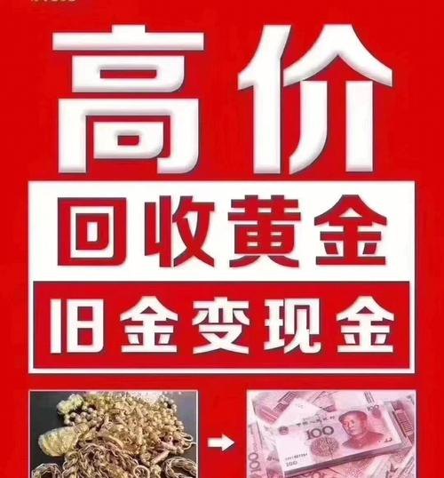 黄金回收操作指南