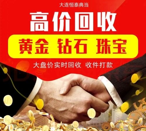 黄金回收操作指南