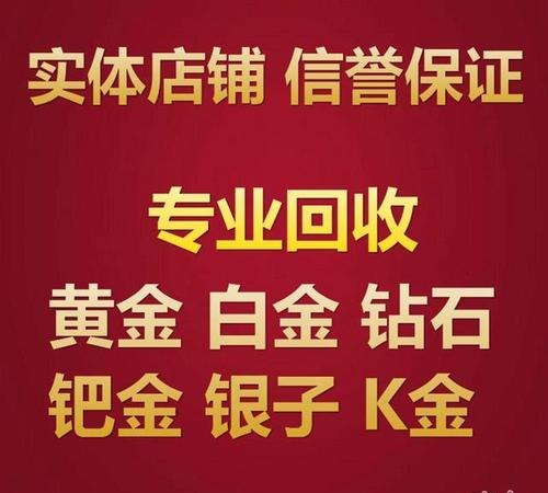 周生生黄金回收典当行：一站式黄金回收解决方案