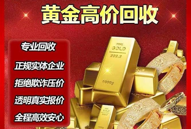 铜仁菜百黄金回收及菜百黄金回收电话——了解铜仁菜百黄金回收及如何联系回收商