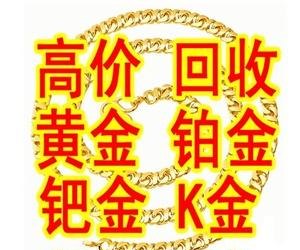 南闸哪里回收亚一黄金及南通回收黄金价格