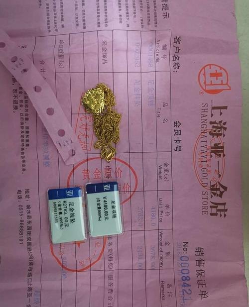 上海亚一金店黄金回收手续及上海亚一金店回收黄金吗