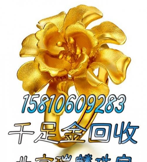 遵义菜百黄金回收及遵义菜百黄金回收电话：全面了解遵义菜百黄金回收市场