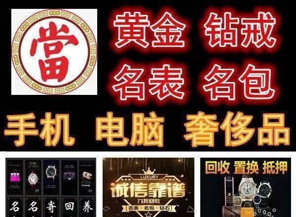 四川当铺网：黄金典当对比菜百及黄金典当，一站式典当服务平台