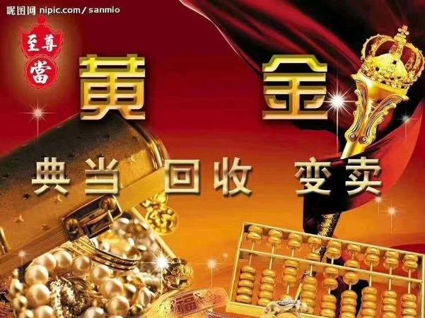 四川当铺网：黄金典当对比菜百及黄金典当，一站式典当服务平台