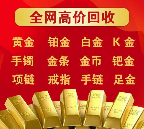 菜百黄金回收黄金吗？上海典当行价格参考及典当回收小知识