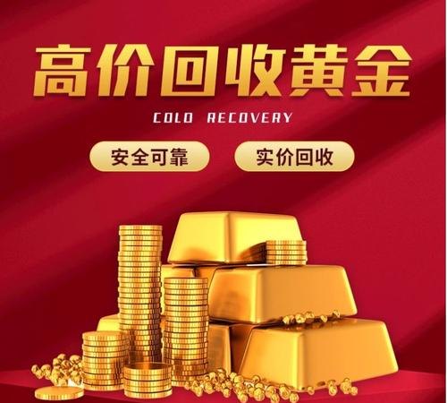 北京菜百黄金回收:高价回收北菜百黄金,提供信赖的典当回收服务