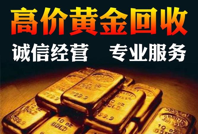 淮北菜百黄金回收及菜百黄金回收电话-四川当铺网为您提供最优质的服务