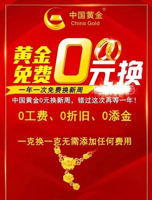 中国黄金黄金置换及中国黄金黄金置换规则