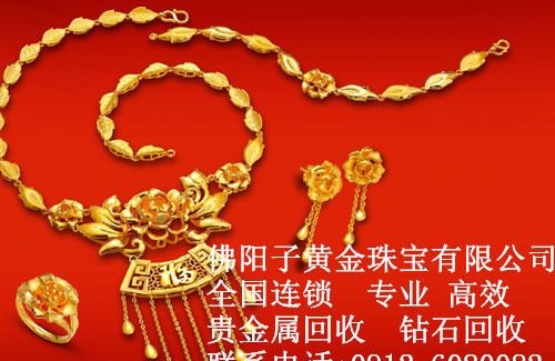 阳泉周大福黄金回收公司及阳泉周大福黄金回收公司电话