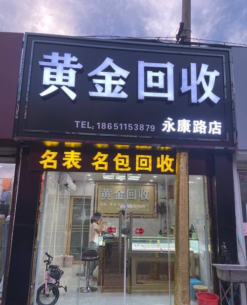 闵行区老庙黄金回收门店及地址：找到最佳黄金回收门店的完美选择