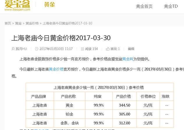 上海老庙黄金回收价钱及回收价钱表详解