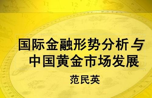 中国黄金黄金杭州及中国黄金 杭州——杭州黄金市场的发展与前景