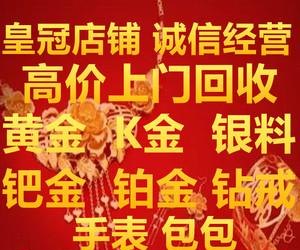 天津的金至尊黄金回收么及天津金至尊珠宝店电话