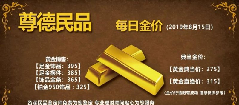 四川当铺网：老庙黄金回收价今天查询及业务介绍