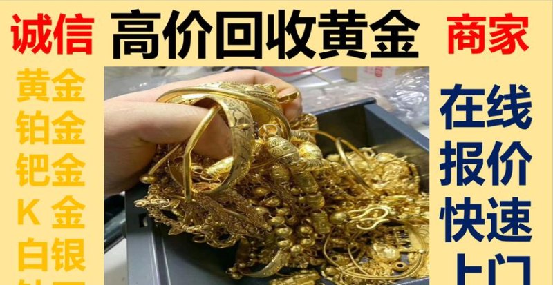 上海崇明区周大福黄金回收及上海崇明区周大福黄金回收店