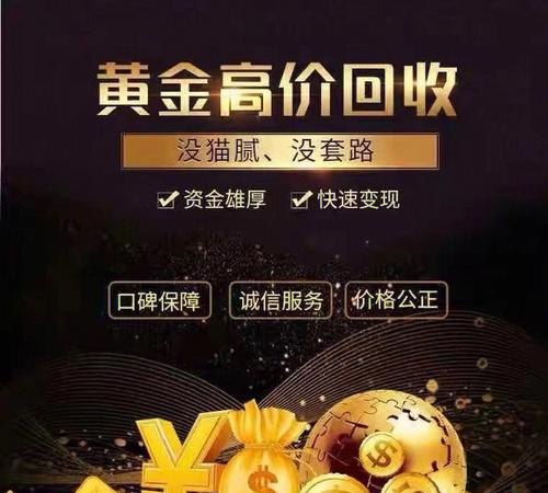 四川当铺网：金至尊黄金回收及相关业务