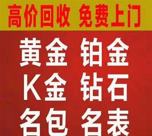 澄城老凤祥黄金回收及澄城老凤祥黄金回收电话