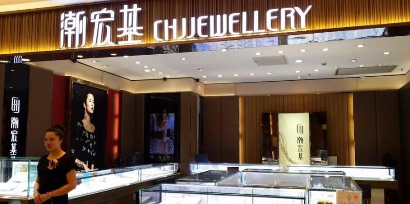 潮宏基门店回收黄金吗?潮宏基实体店回收黄金吗?
