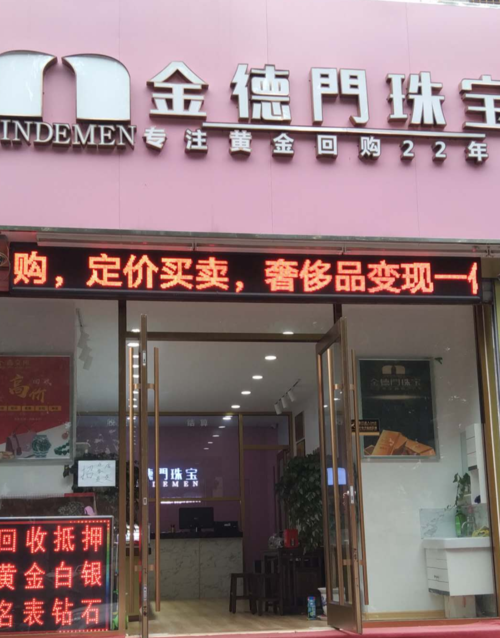 洛宁梦金园回收黄金及洛宁梦金园珠宝电话——专业的黄金回收和珠宝交易平台