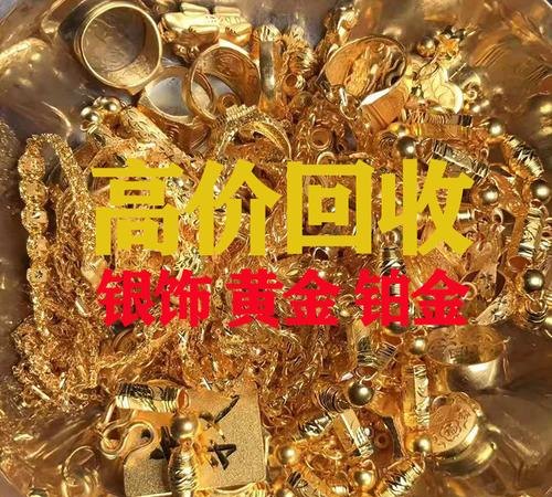 金至尊买的黄金回收吗？金至尊可以回收吗？黄金回收参考价位及典当回收网小编总结