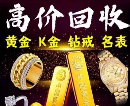 四川当铺网回收黄金价格及相关业务描述