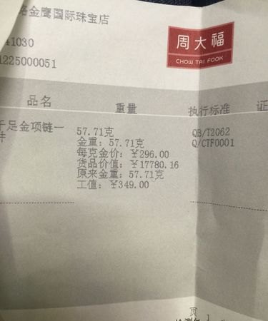 周大福回收黄金没有票及周大福黄金回收需要小票吗?
