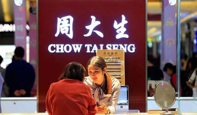 周大生：截至8月31日已回购0.24%公司股份