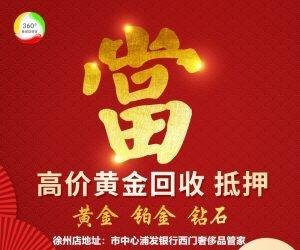 良乡菜百黄金今日回收价格及良乡菜百黄金今日回收价格是多少?详细描述及典当回收小知识