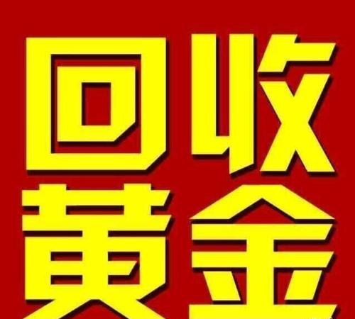 金六福是否回收黄金及金六福黄金回收吗？四川当铺网为您解答