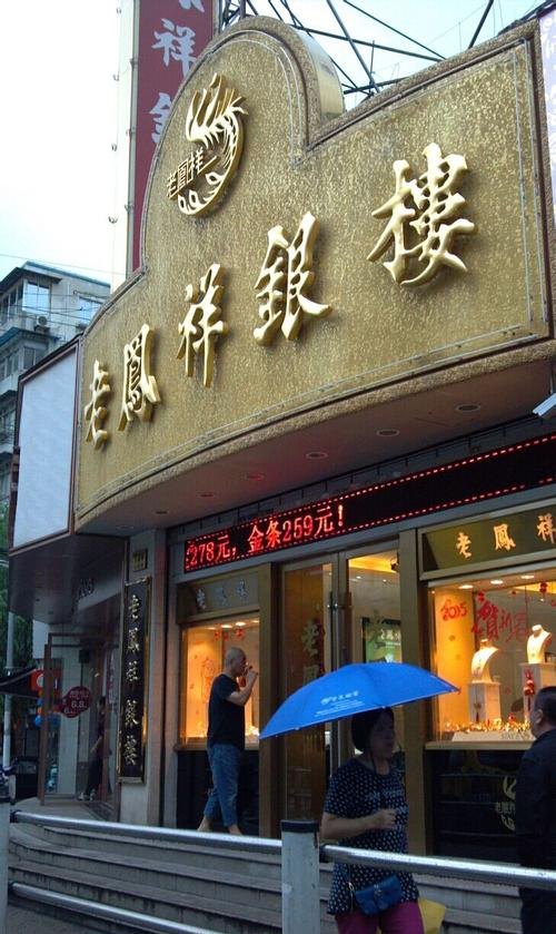 老凤祥银楼回收黄金吗？老凤祥银楼回收黄金真的吗？四川当铺网的业务描述及参考价位